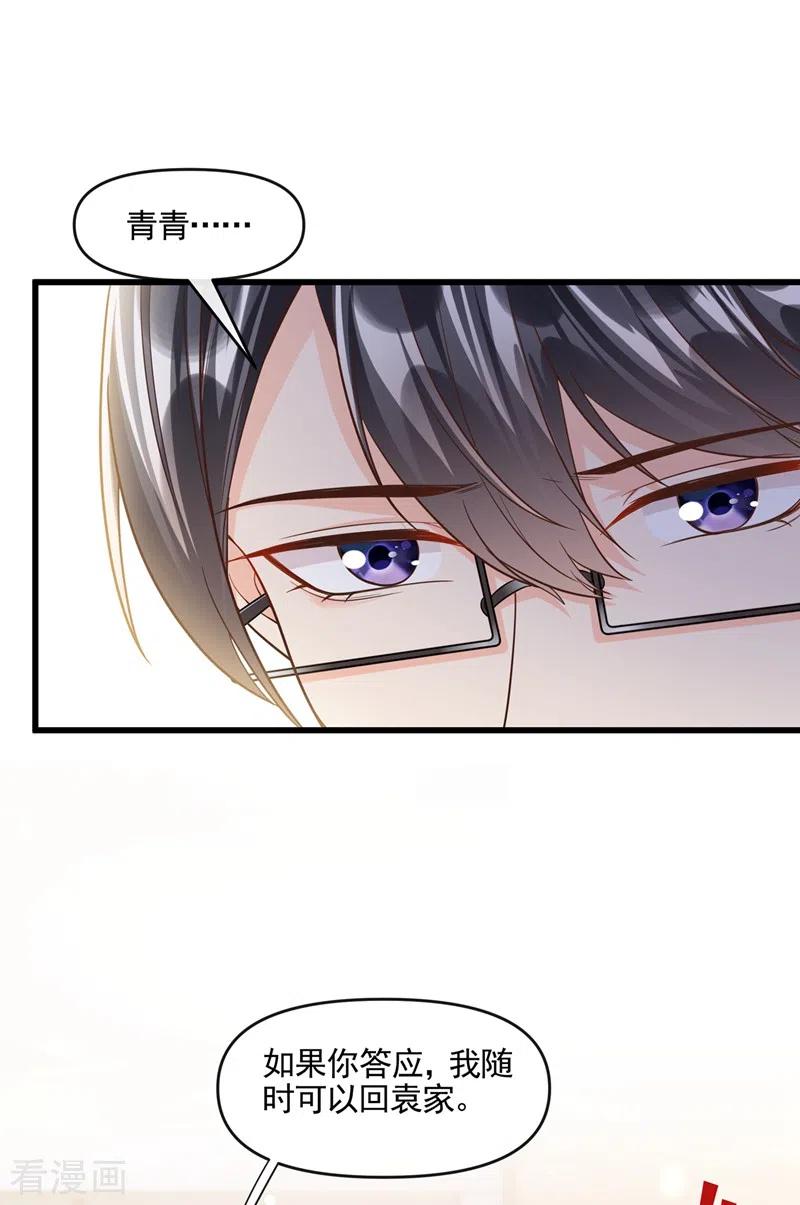 第45话回袁家的条件-快穿系统：反派大佬不好惹-iCiyuan动漫（第6张）