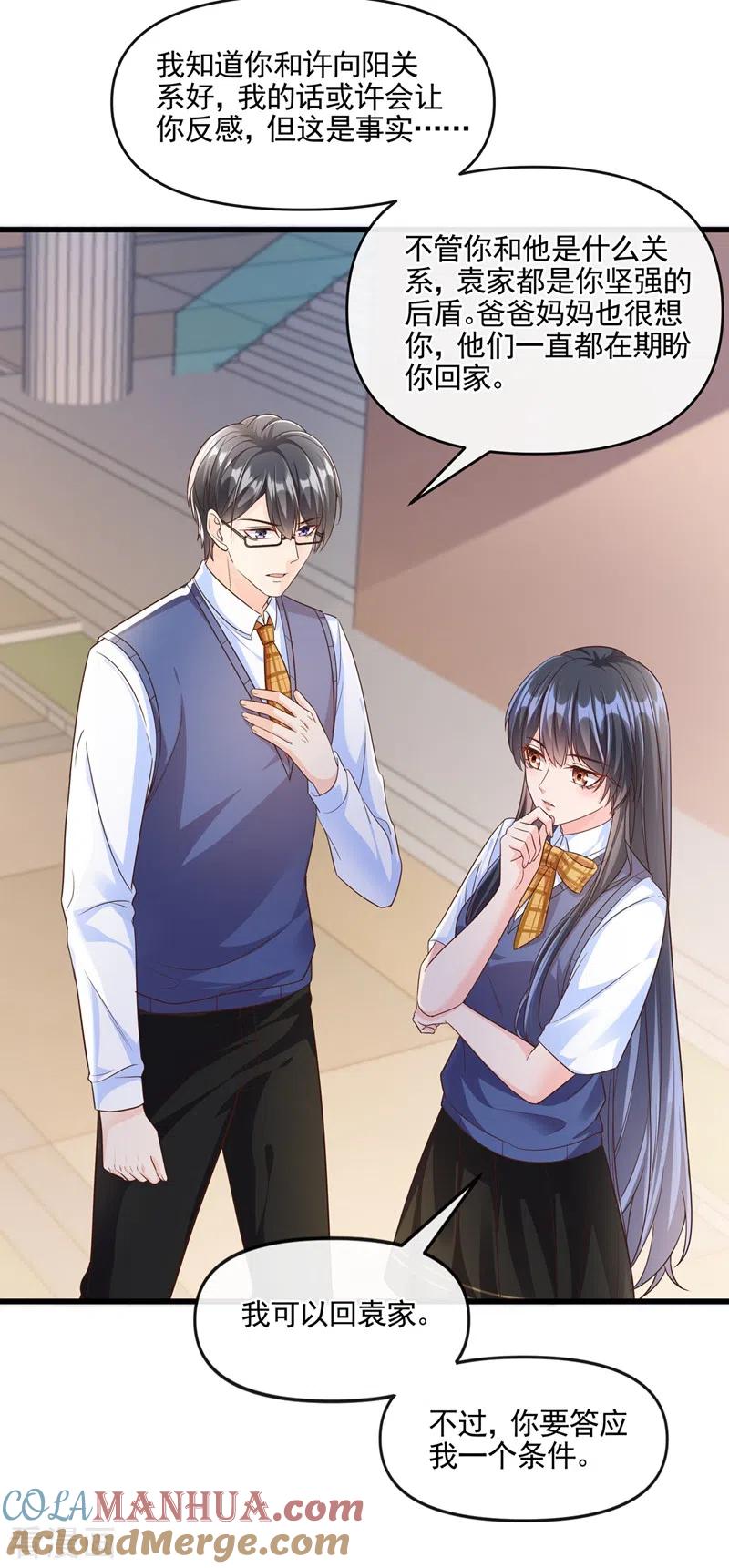 第45话回袁家的条件-快穿系统：反派大佬不好惹-iCiyuan动漫（第3张）