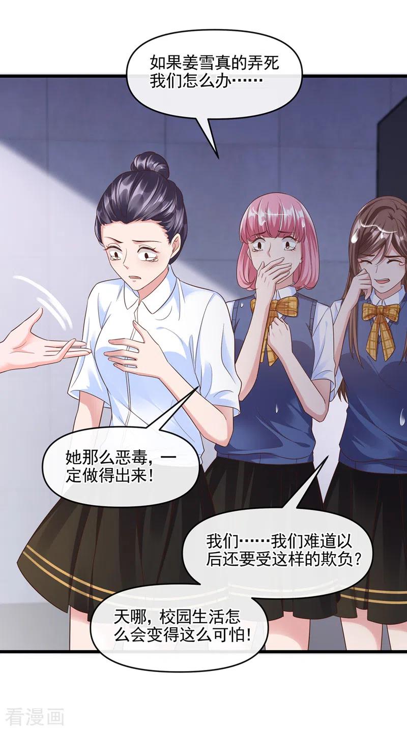 第46话颠倒黑白-快穿系统：反派大佬不好惹-iCiyuan动漫（第8张）