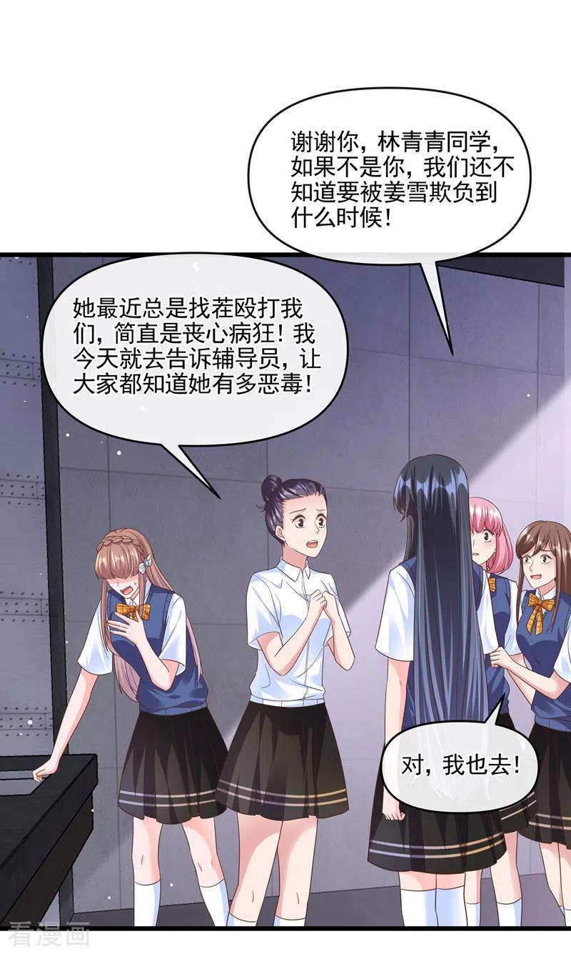 第46话颠倒黑白-快穿系统：反派大佬不好惹-iCiyuan动漫（第2张）