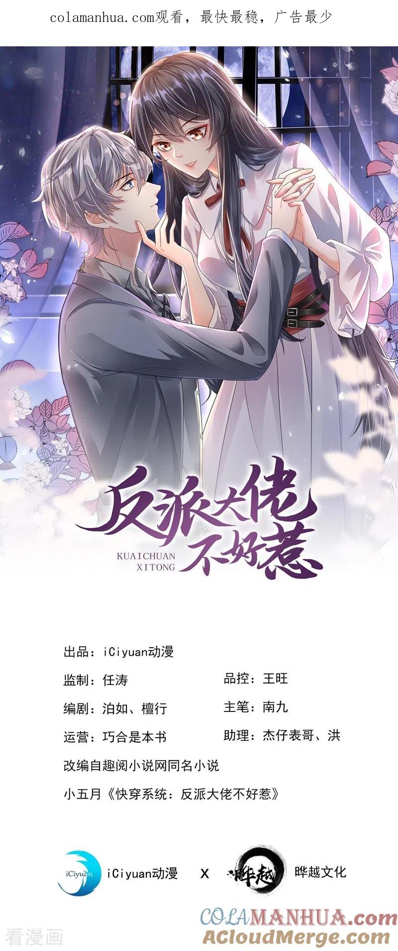 第47话大一考研？！-快穿系统：反派大佬不好惹-iCiyuan动漫（第1张）