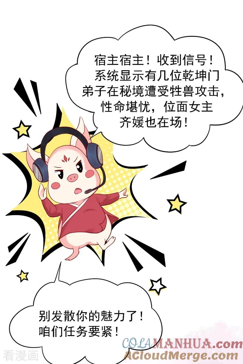 第3话胆大包天的臭小子-快穿系统：反派大佬不好惹-iCiyuan动漫（第12张）