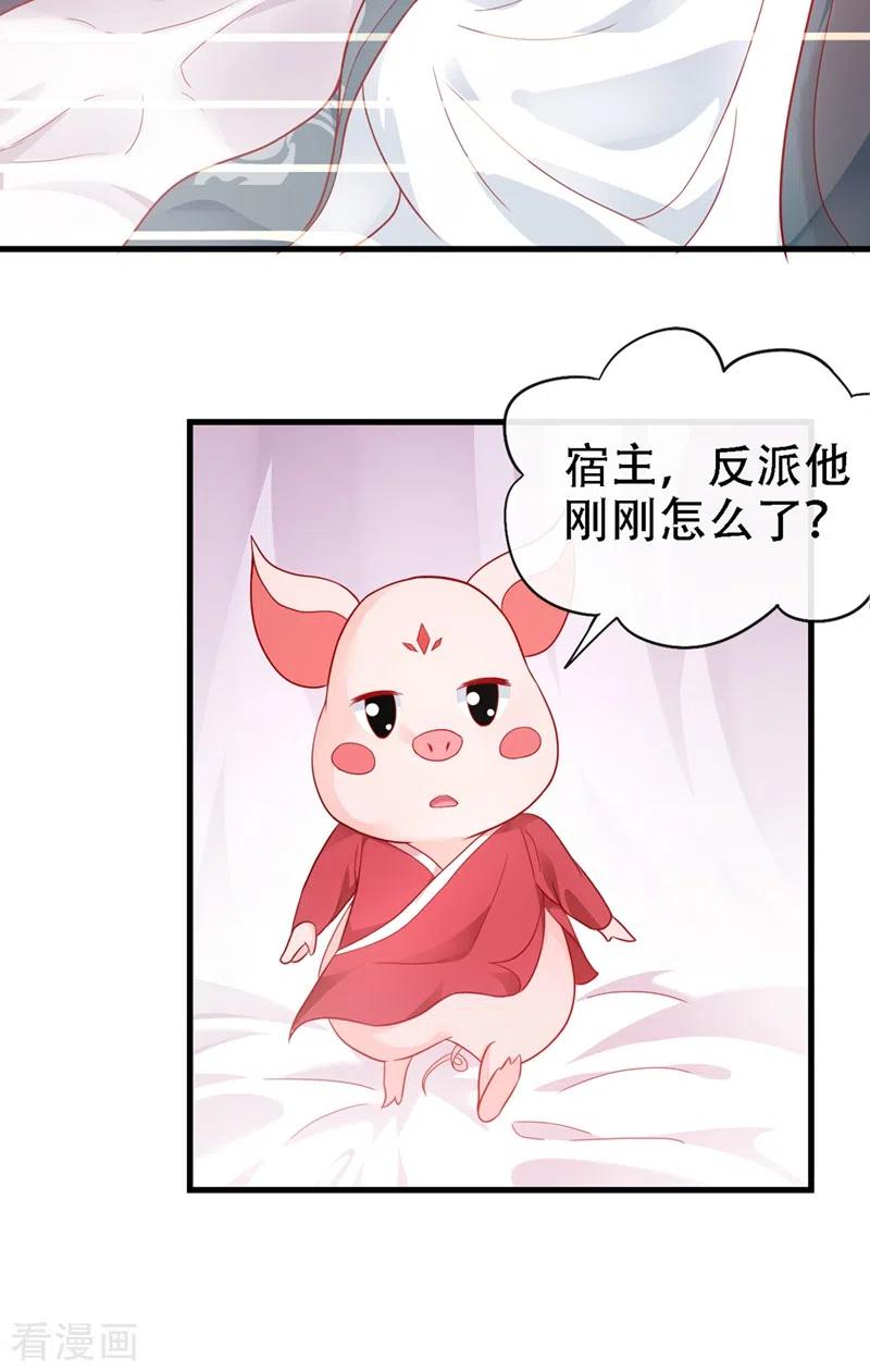 第3话胆大包天的臭小子-快穿系统：反派大佬不好惹-iCiyuan动漫（第8张）