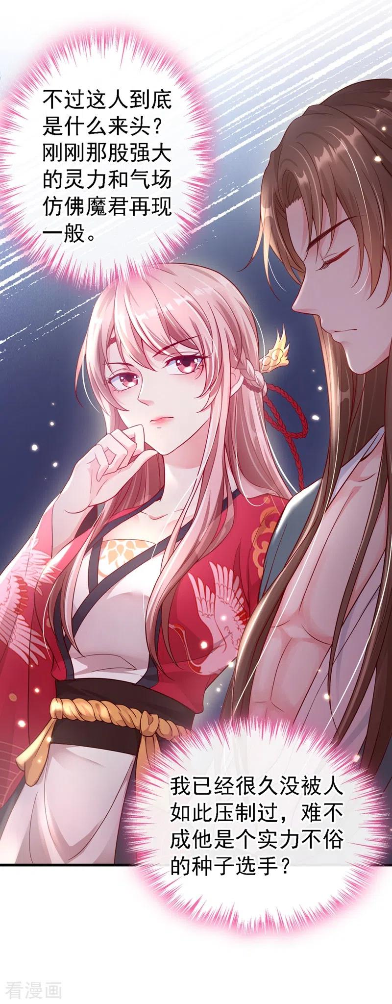 第3话胆大包天的臭小子-快穿系统：反派大佬不好惹-iCiyuan动漫（第10张）