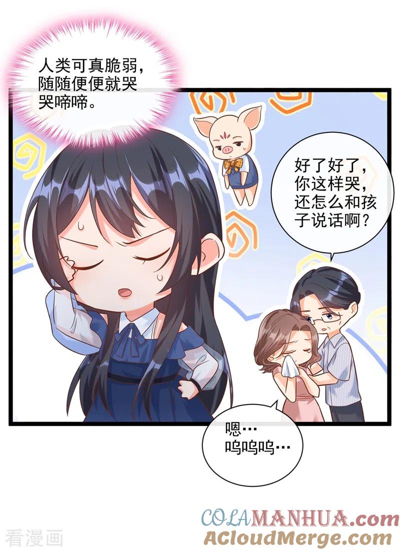 第48话感动？那是什么？-快穿系统：反派大佬不好惹-iCiyuan动漫（第7张）