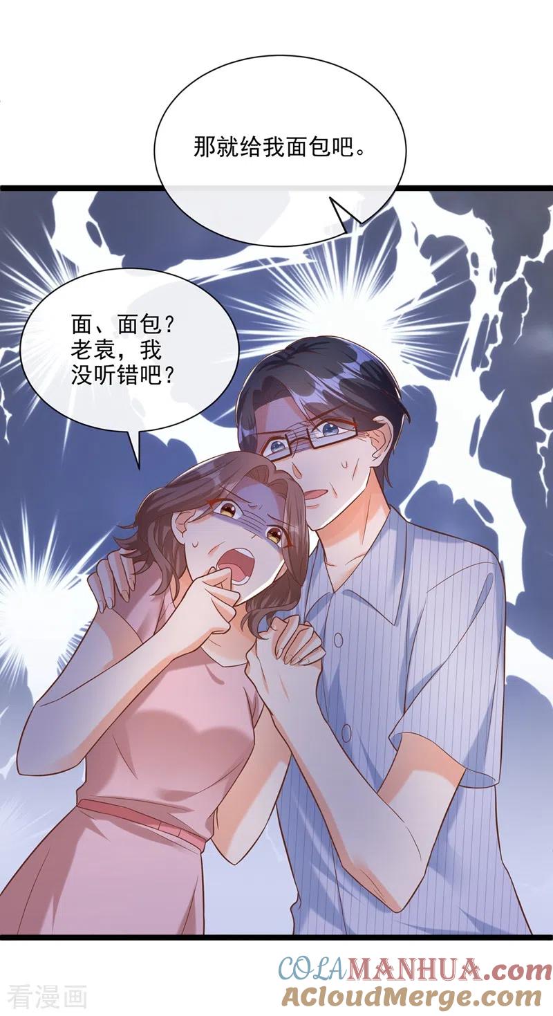 第48话感动？那是什么？-快穿系统：反派大佬不好惹-iCiyuan动漫（第5张）