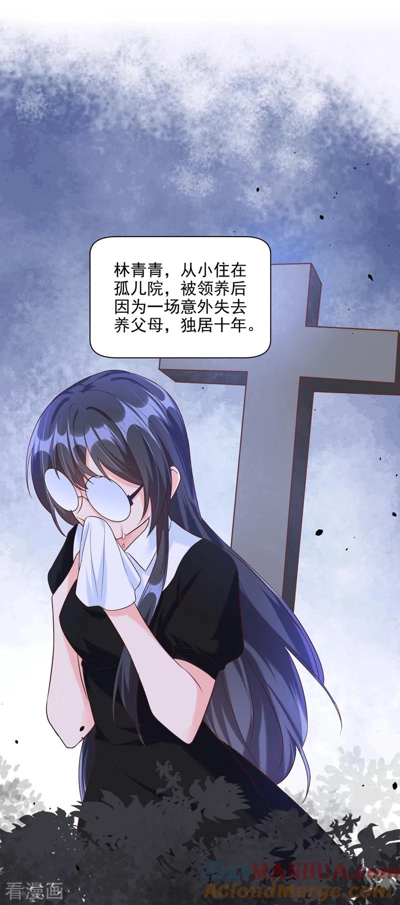 第48话感动？那是什么？-快穿系统：反派大佬不好惹-iCiyuan动漫（第11张）