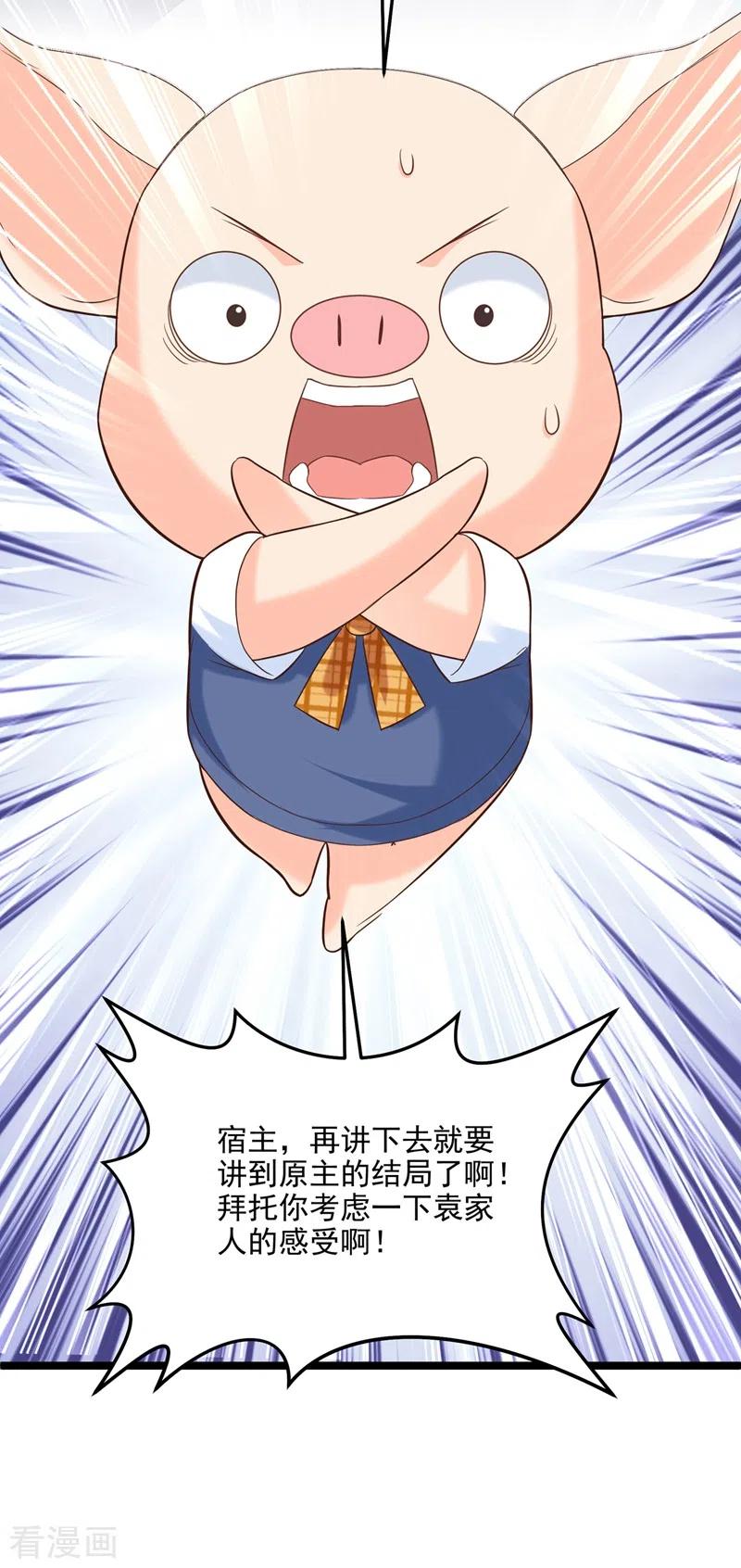 第48话感动？那是什么？-快穿系统：反派大佬不好惹-iCiyuan动漫（第14张）