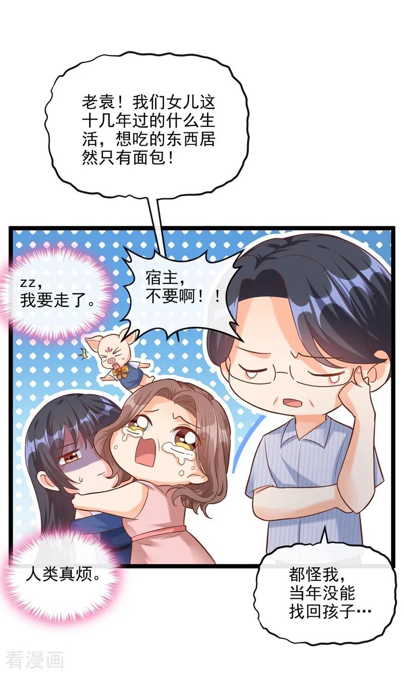 第48话感动？那是什么？-快穿系统：反派大佬不好惹-iCiyuan动漫（第6张）