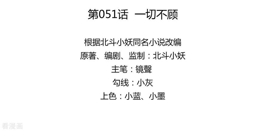 第51话一切不顾-穿越王妃，夫君别找虐-成都平流（第5张）