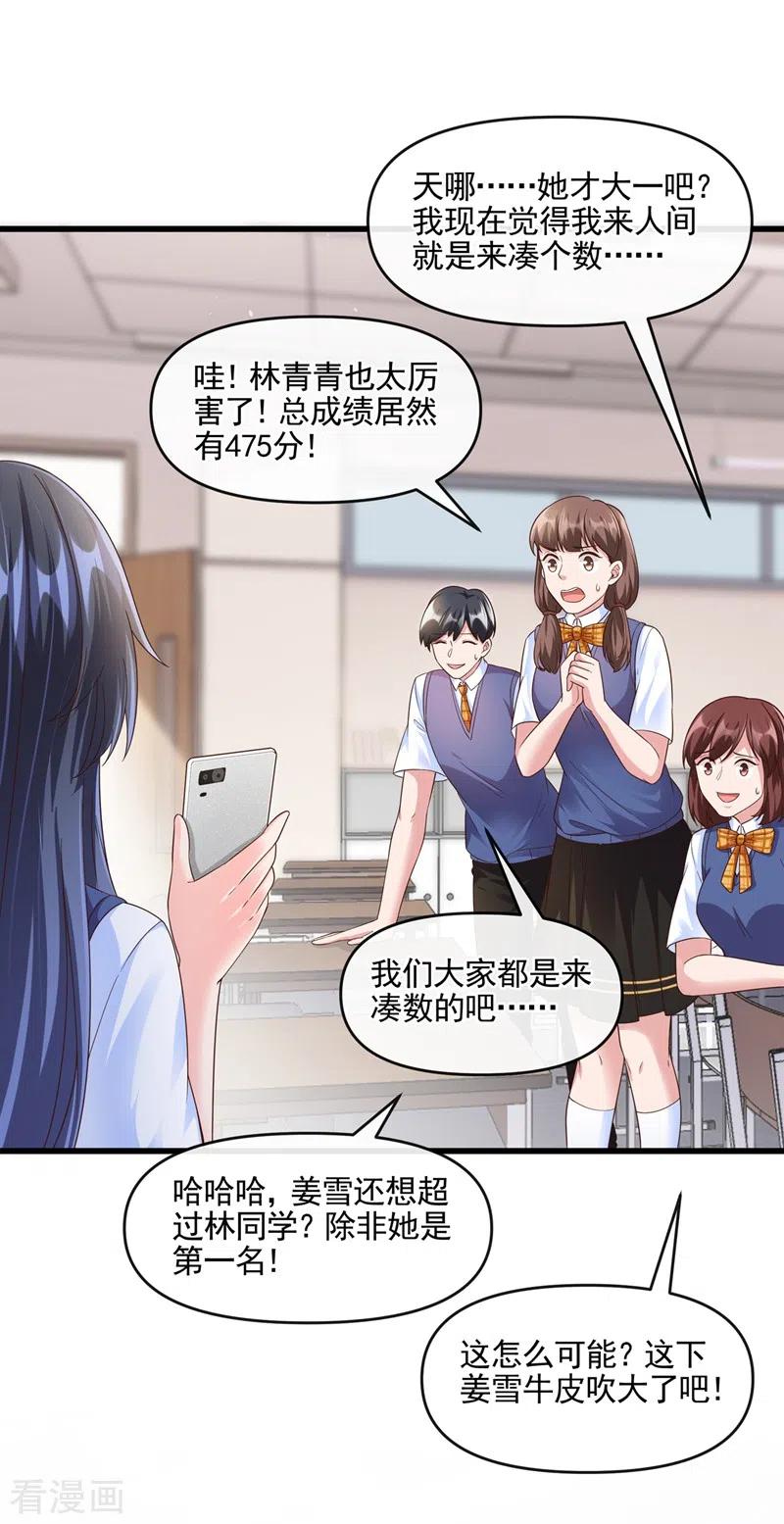 第50话第一名又怎么了？-快穿系统：反派大佬不好惹-iCiyuan动漫（第8张）