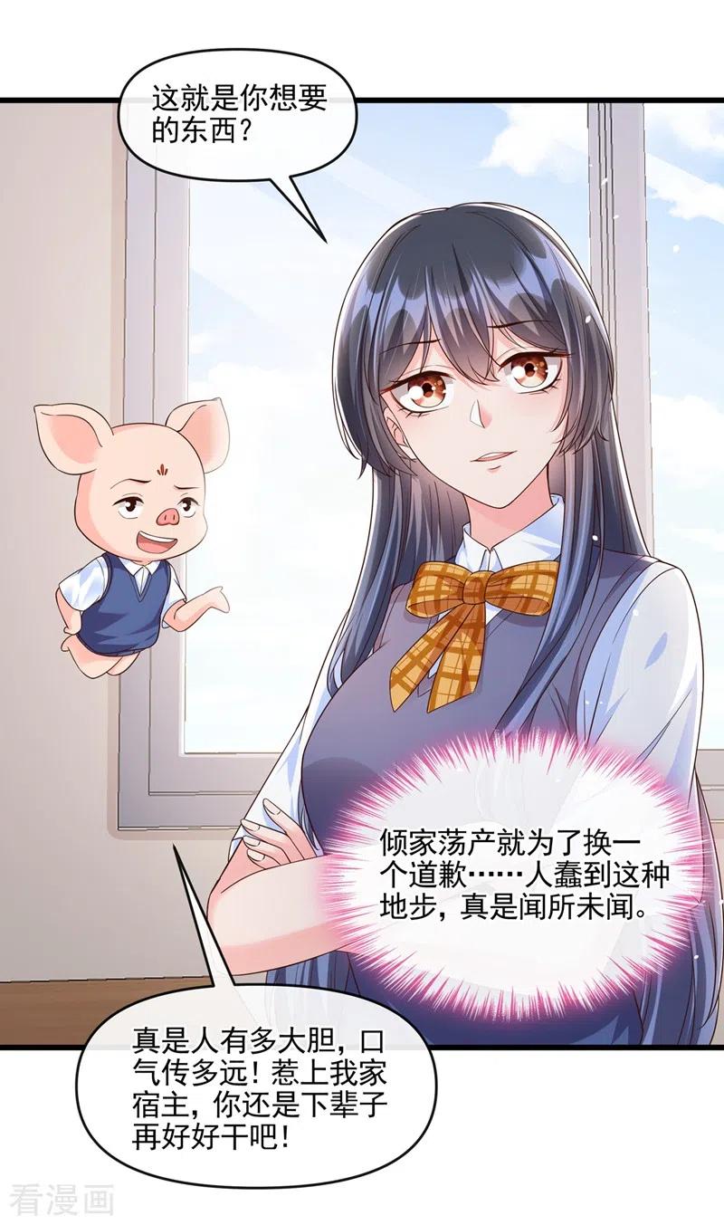 第50话第一名又怎么了？-快穿系统：反派大佬不好惹-iCiyuan动漫（第4张）