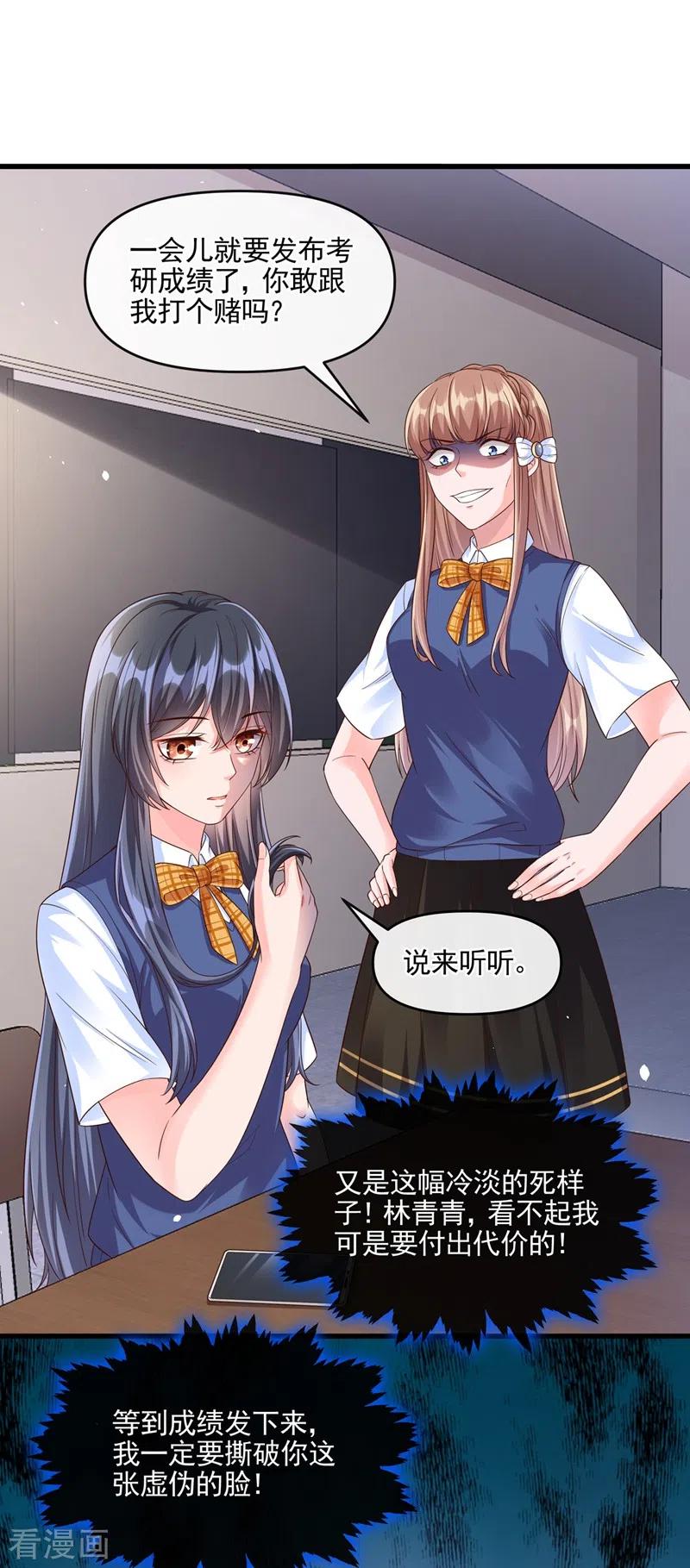 第50话第一名又怎么了？-快穿系统：反派大佬不好惹-iCiyuan动漫（第2张）