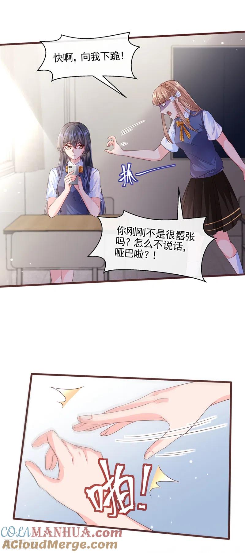 第50话第一名又怎么了？-快穿系统：反派大佬不好惹-iCiyuan动漫（第11张）