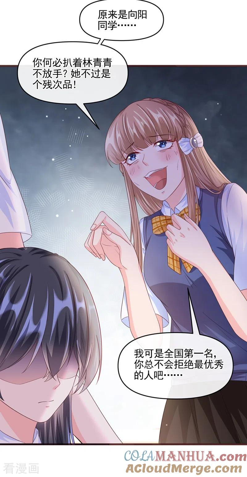 第50话第一名又怎么了？-快穿系统：反派大佬不好惹-iCiyuan动漫（第13张）