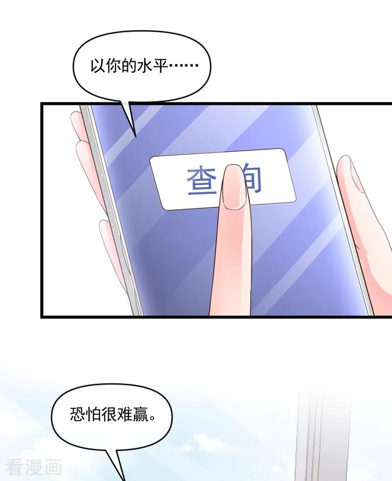 第50话第一名又怎么了？-快穿系统：反派大佬不好惹-iCiyuan动漫（第6张）