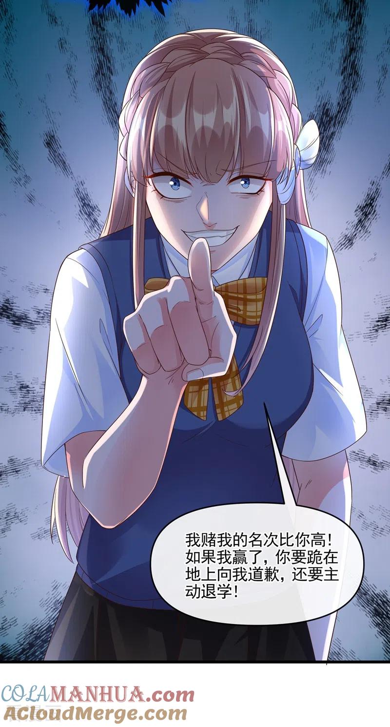 第50话第一名又怎么了？-快穿系统：反派大佬不好惹-iCiyuan动漫（第3张）