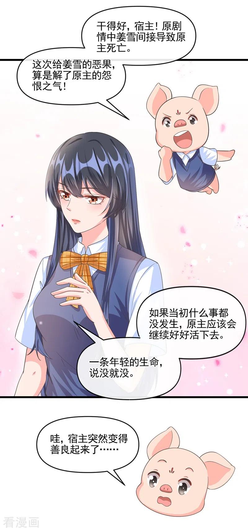 第51话第二个奖励-快穿系统：反派大佬不好惹-iCiyuan动漫（第8张）