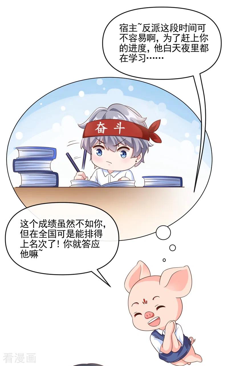 第51话第二个奖励-快穿系统：反派大佬不好惹-iCiyuan动漫（第12张）