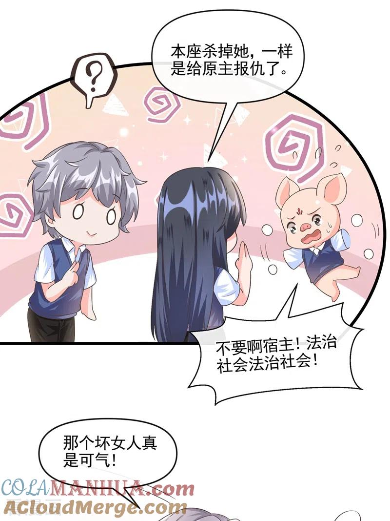 第51话第二个奖励-快穿系统：反派大佬不好惹-iCiyuan动漫（第9张）