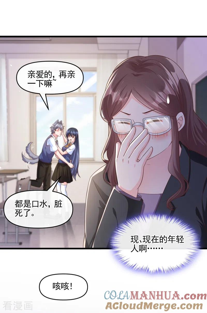 第51话第二个奖励-快穿系统：反派大佬不好惹-iCiyuan动漫（第15张）