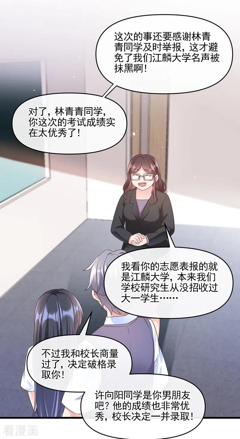 第51话第二个奖励-快穿系统：反派大佬不好惹-iCiyuan动漫（第16张）