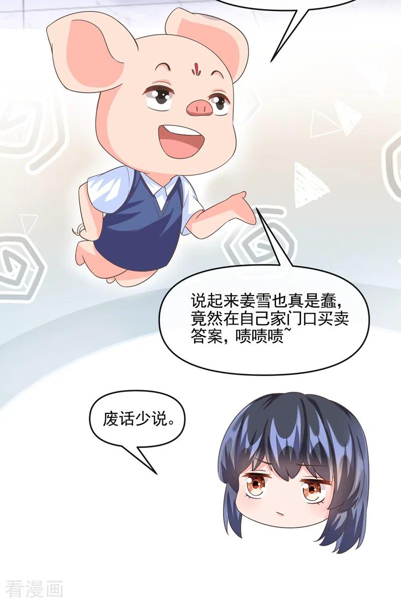第51话第二个奖励-快穿系统：反派大佬不好惹-iCiyuan动漫（第4张）