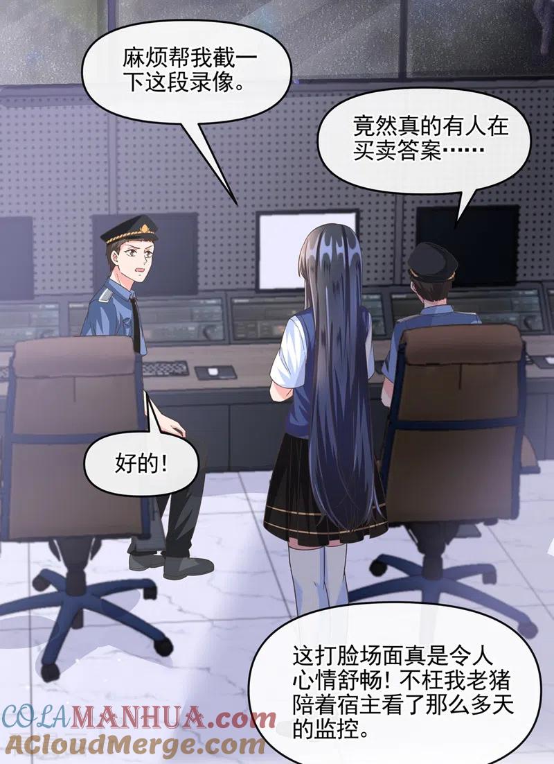 第51话第二个奖励-快穿系统：反派大佬不好惹-iCiyuan动漫（第3张）