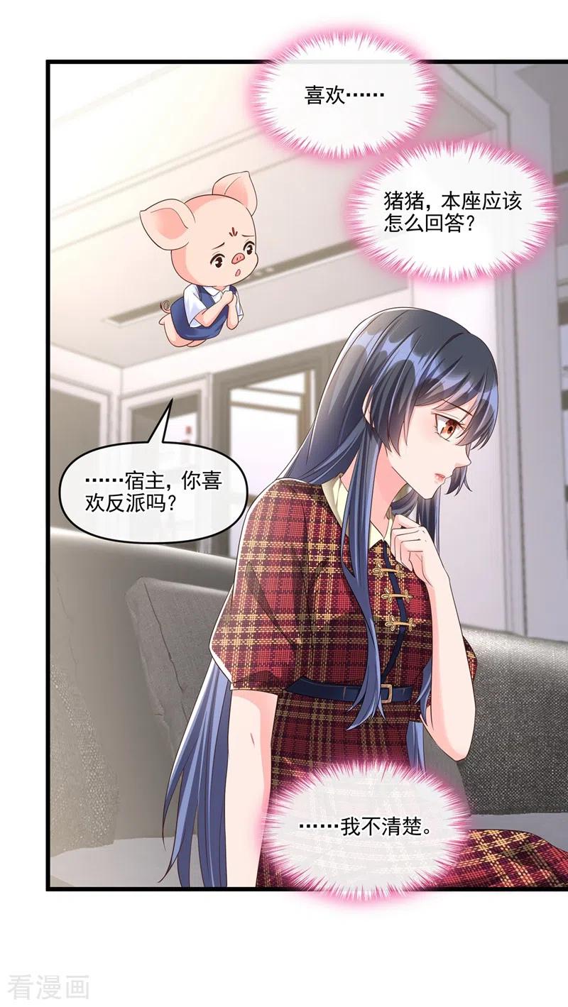 第52话喜欢到底是什么？-快穿系统：反派大佬不好惹-iCiyuan动漫（第14张）