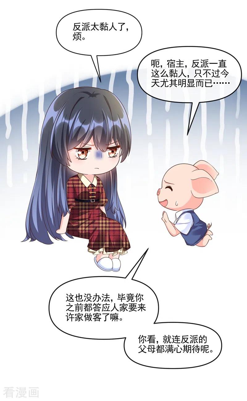 第52话喜欢到底是什么？-快穿系统：反派大佬不好惹-iCiyuan动漫（第6张）