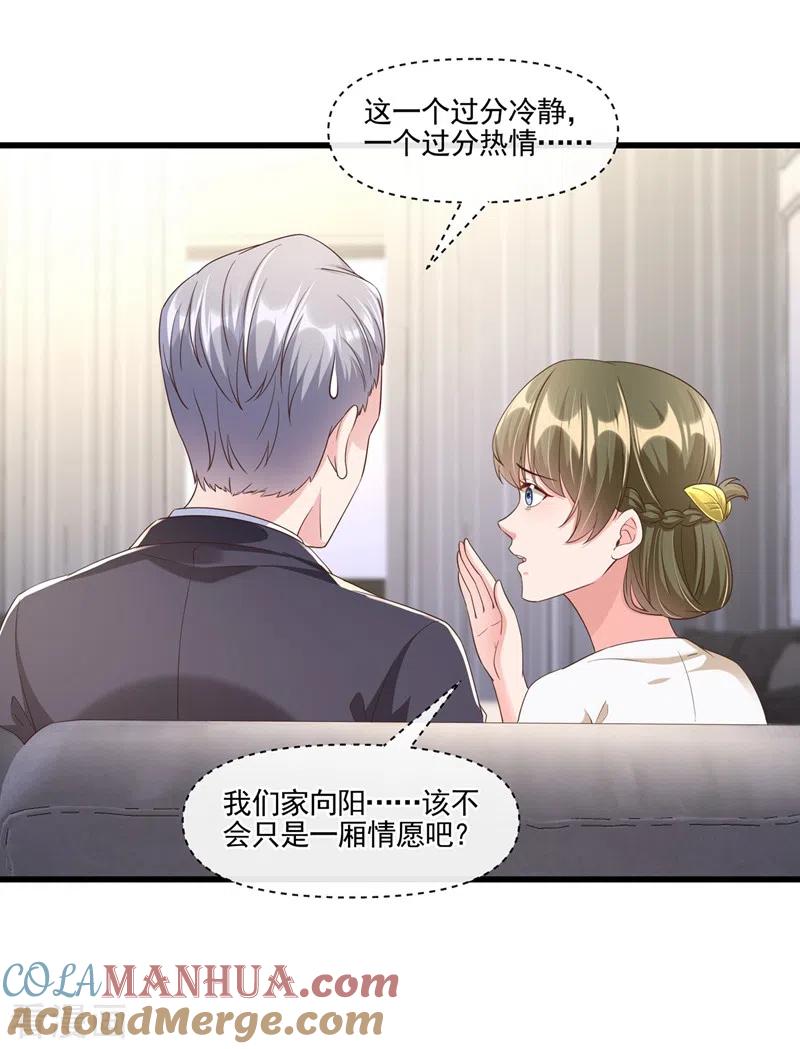 第52话喜欢到底是什么？-快穿系统：反派大佬不好惹-iCiyuan动漫（第11张）