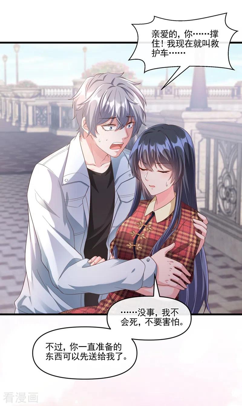 第54话求婚，你愿意接受吗？-快穿系统：反派大佬不好惹-iCiyuan动漫（第12张）