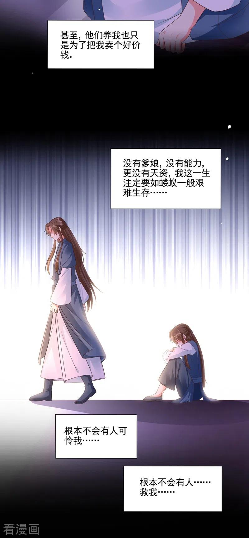番外反派最害怕的事-快穿系统：反派大佬不好惹-iCiyuan动漫（第4张）