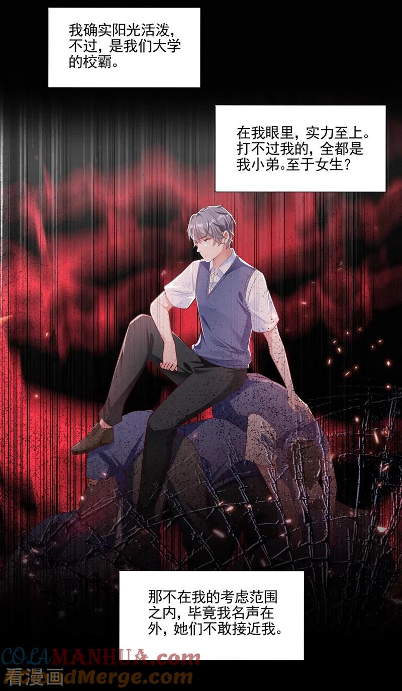 番外反派最害怕的事-快穿系统：反派大佬不好惹-iCiyuan动漫（第21张）