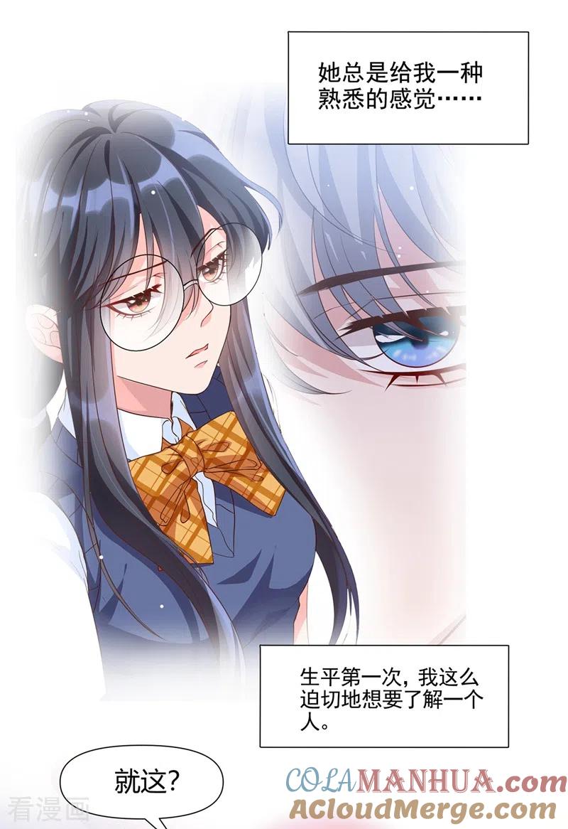 番外反派最害怕的事-快穿系统：反派大佬不好惹-iCiyuan动漫（第23张）