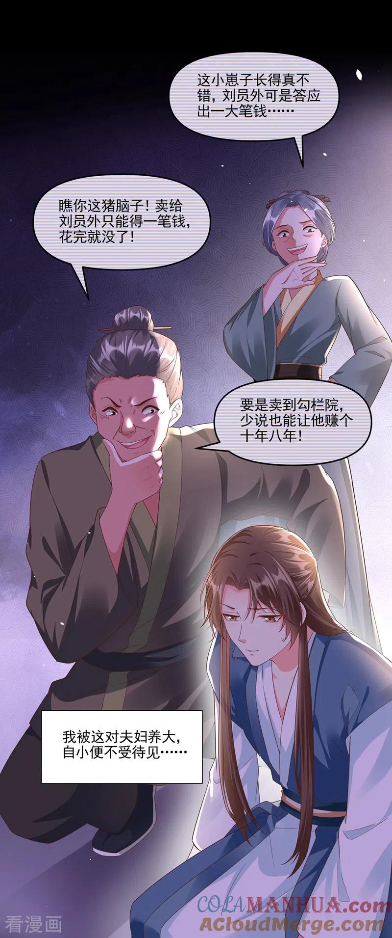 番外反派最害怕的事-快穿系统：反派大佬不好惹-iCiyuan动漫（第3张）