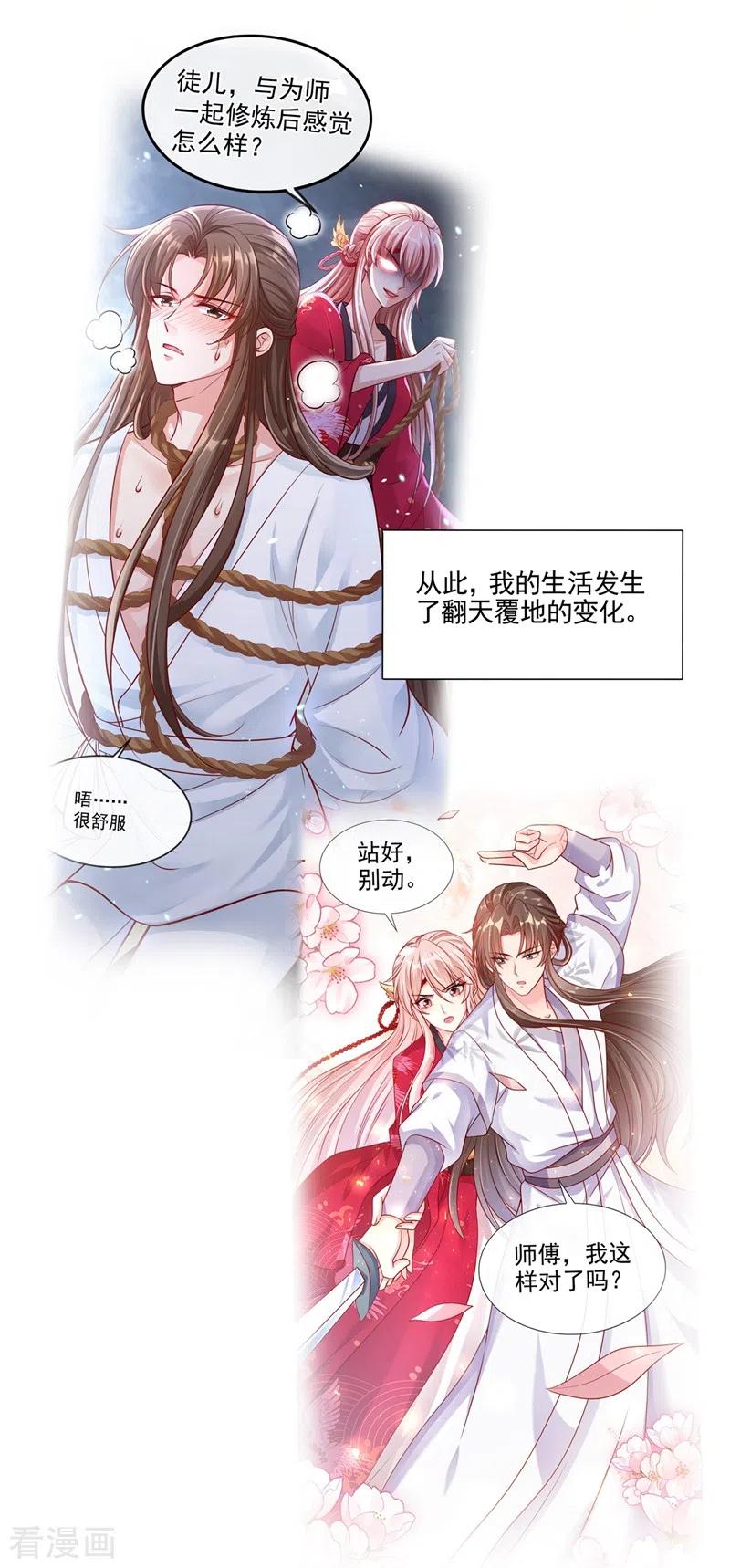 番外反派最害怕的事-快穿系统：反派大佬不好惹-iCiyuan动漫（第8张）