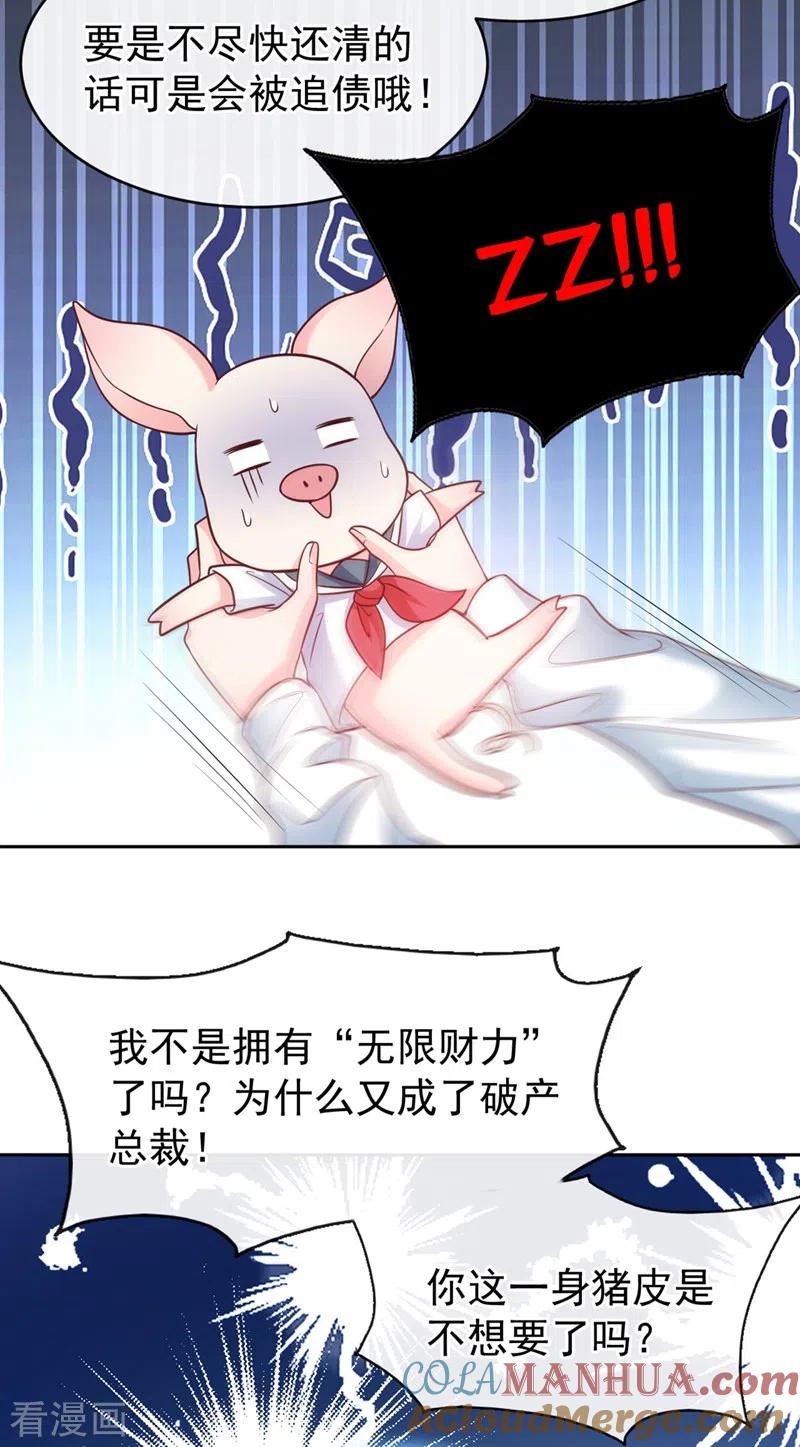 第55话穿成破产女总裁？！-快穿系统：反派大佬不好惹-iCiyuan动漫（第25张）