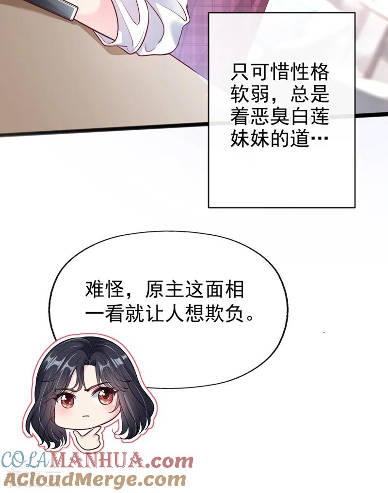 第55话穿成破产女总裁？！-快穿系统：反派大佬不好惹-iCiyuan动漫（第19张）