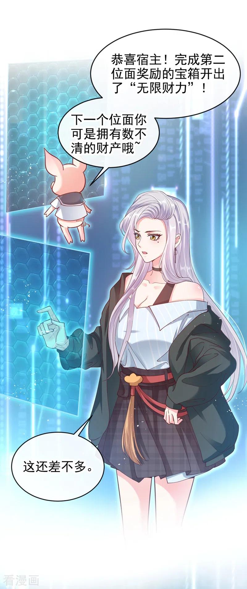 第55话穿成破产女总裁？！-快穿系统：反派大佬不好惹-iCiyuan动漫（第2张）