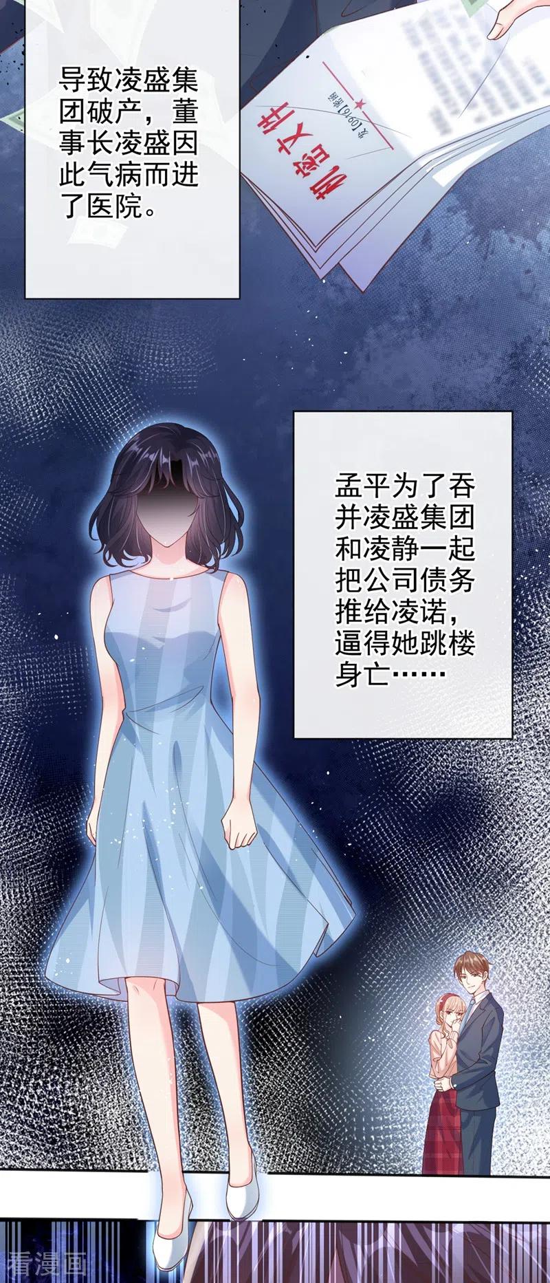 第55话穿成破产女总裁？！-快穿系统：反派大佬不好惹-iCiyuan动漫（第21张）