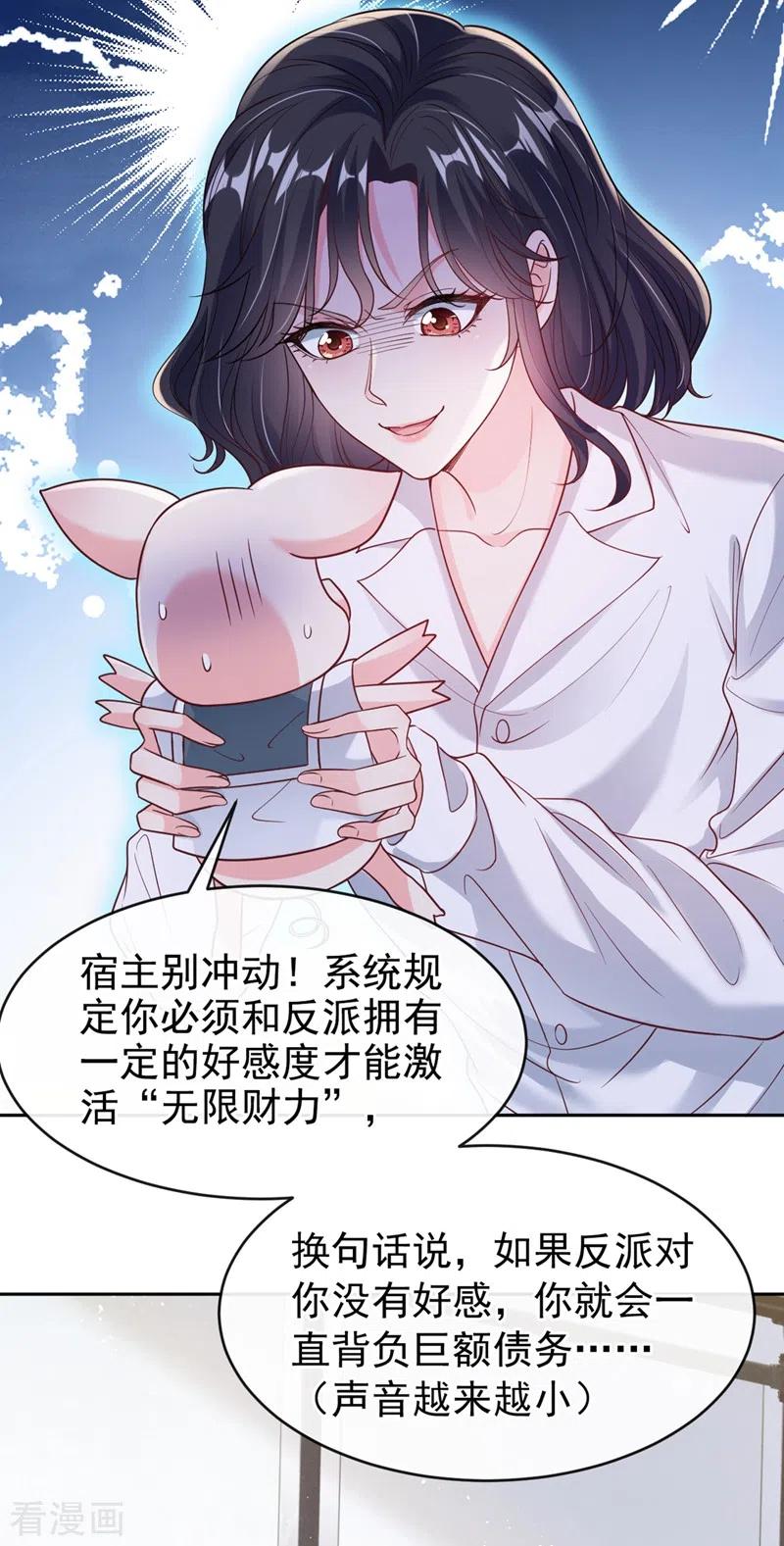 第55话穿成破产女总裁？！-快穿系统：反派大佬不好惹-iCiyuan动漫（第26张）
