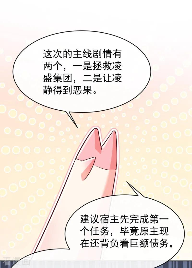 第55话穿成破产女总裁？！-快穿系统：反派大佬不好惹-iCiyuan动漫（第24张）