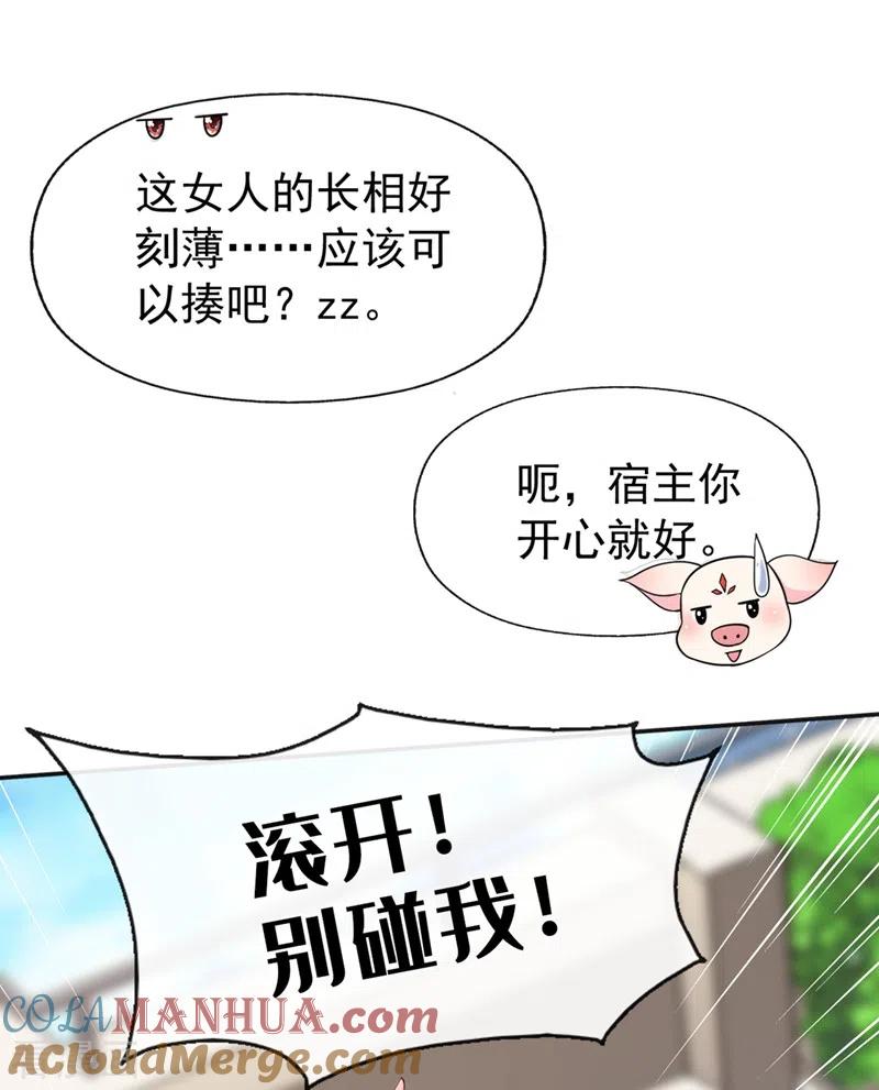 第55话穿成破产女总裁？！-快穿系统：反派大佬不好惹-iCiyuan动漫（第10张）