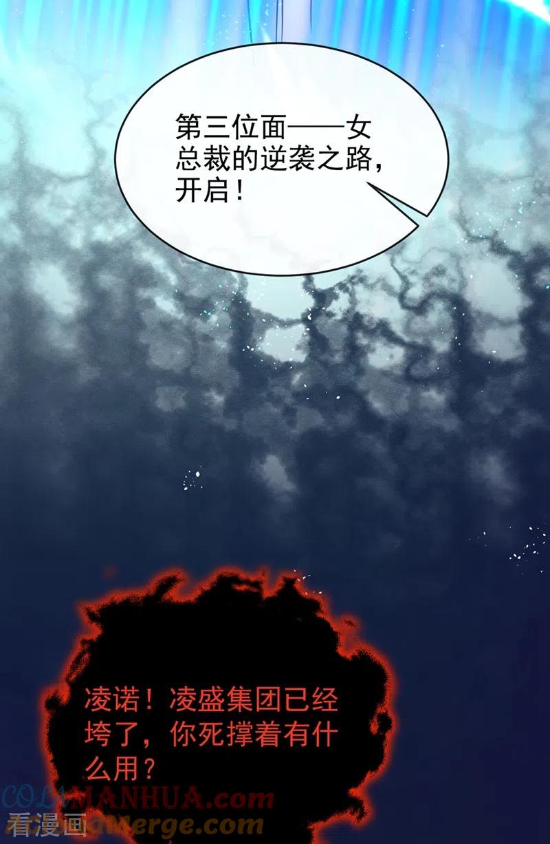 第55话穿成破产女总裁？！-快穿系统：反派大佬不好惹-iCiyuan动漫（第4张）