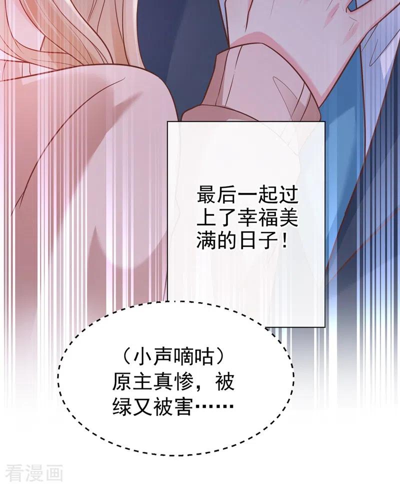 第55话穿成破产女总裁？！-快穿系统：反派大佬不好惹-iCiyuan动漫（第23张）