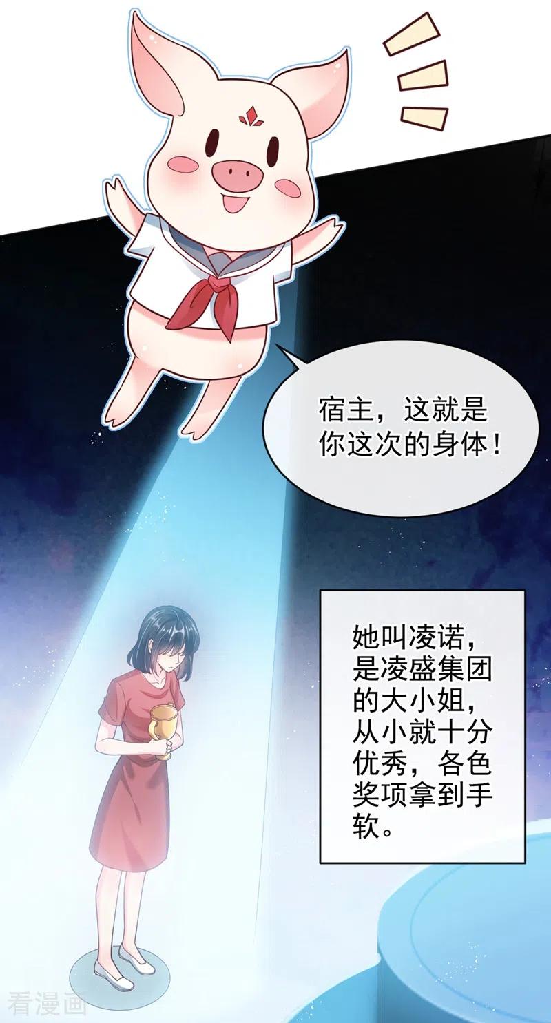第55话穿成破产女总裁？！-快穿系统：反派大佬不好惹-iCiyuan动漫（第17张）