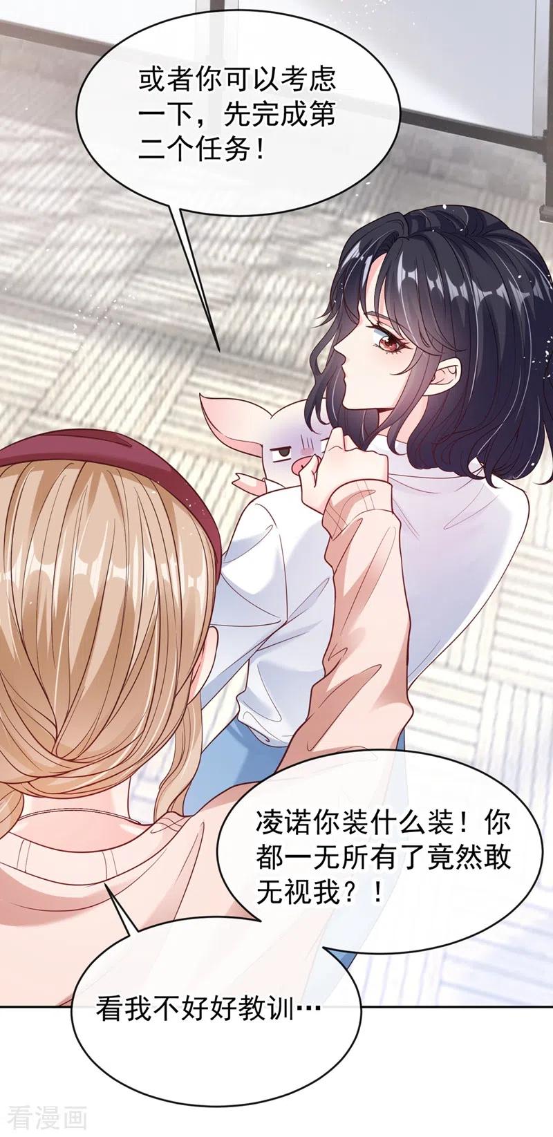 第55话穿成破产女总裁？！-快穿系统：反派大佬不好惹-iCiyuan动漫（第27张）