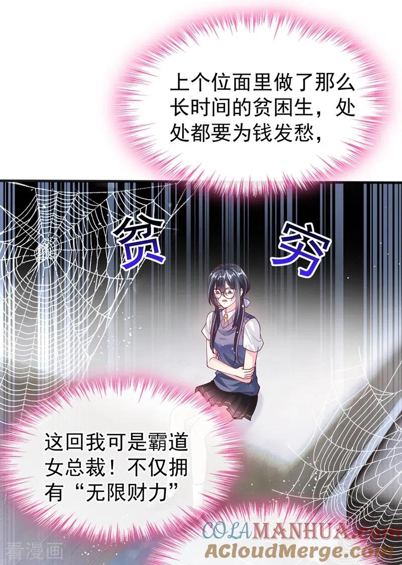 第55话穿成破产女总裁？！-快穿系统：反派大佬不好惹-iCiyuan动漫（第13张）