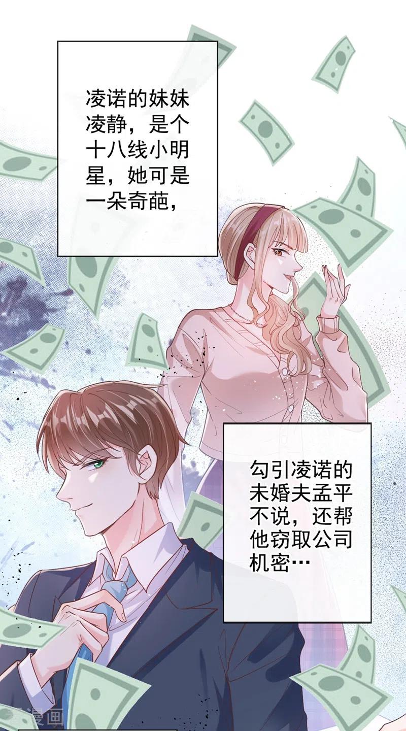 第55话穿成破产女总裁？！-快穿系统：反派大佬不好惹-iCiyuan动漫（第20张）